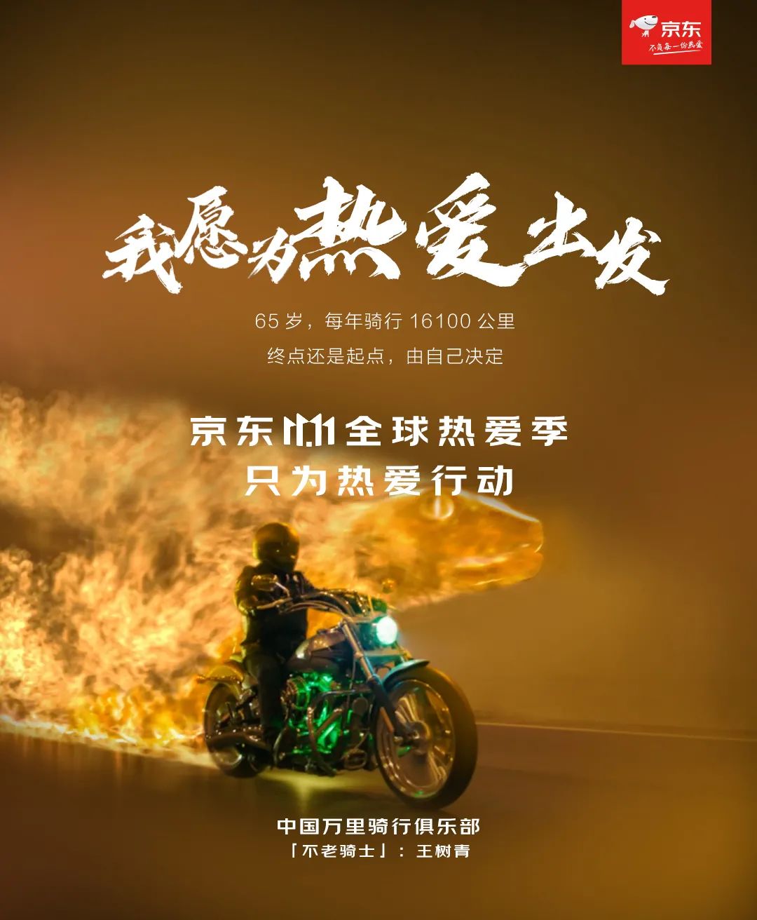 京東全新宣傳語，共進步，自信成就未來，與京東一起開啟無限可能！