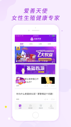 愛善天使app最新版,科技引領慈善新時代