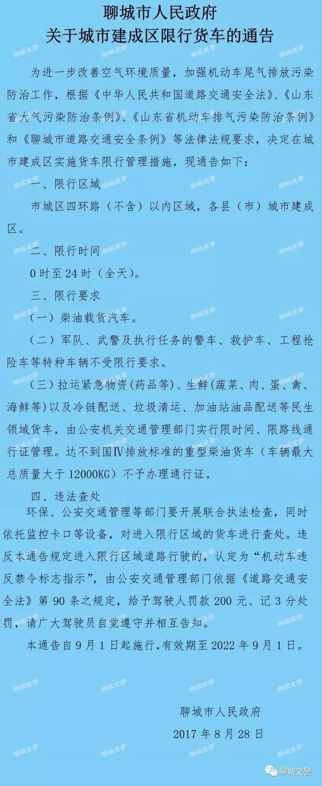 聊城限號最新通告,智能科技引領新生活,出行更便捷