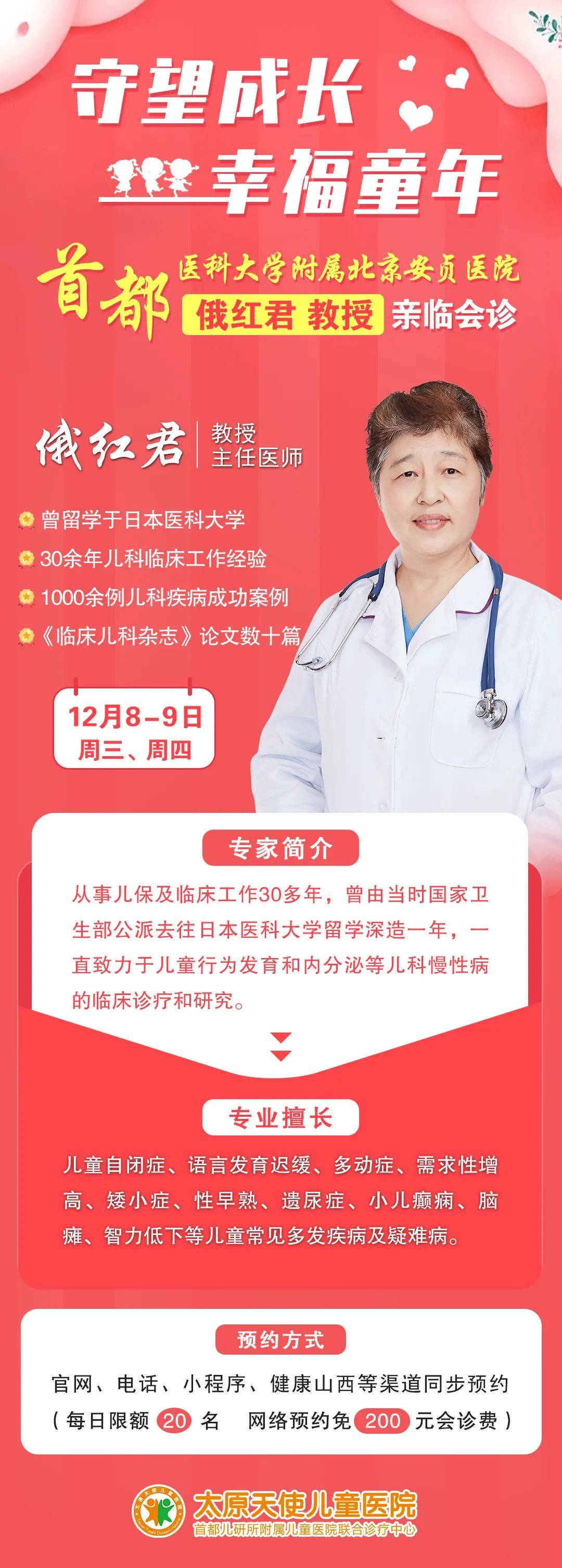 晉紅醫生出診時間更新，科技與生活的無縫對接