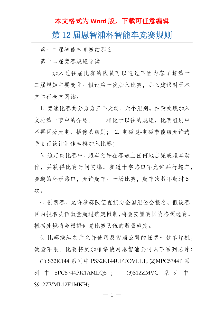 智能車比賽規則,智能車比賽規則,一場探索自然美景的旅行競賽