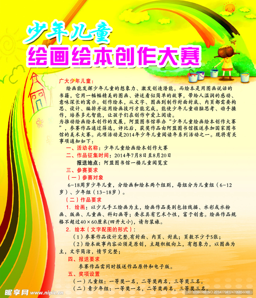 深度探討與全面闡述,繪畫比賽活動方案詳解