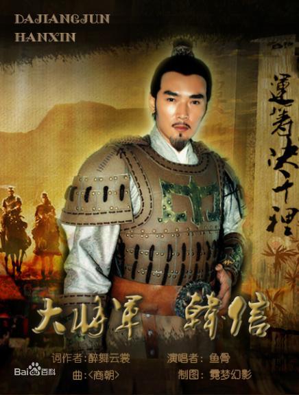 大將軍韓信夢幻演繹陣容揭曉，演員表全揭秘！