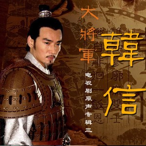 大將軍韓信夢幻演繹陣容揭曉,演員表全揭秘!