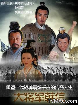 大將軍韓信夢幻演繹陣容揭曉,演員表全揭秘!