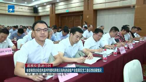 浙江巡視組最新動態揭秘