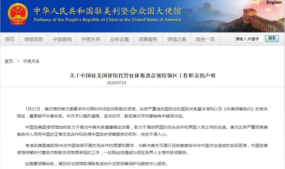 休斯敦總領館關閉消息引發國際交往重大轉變