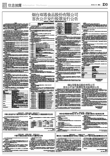 雙塔食品最新公告，心靈與自然的奇妙之旅啟幕！