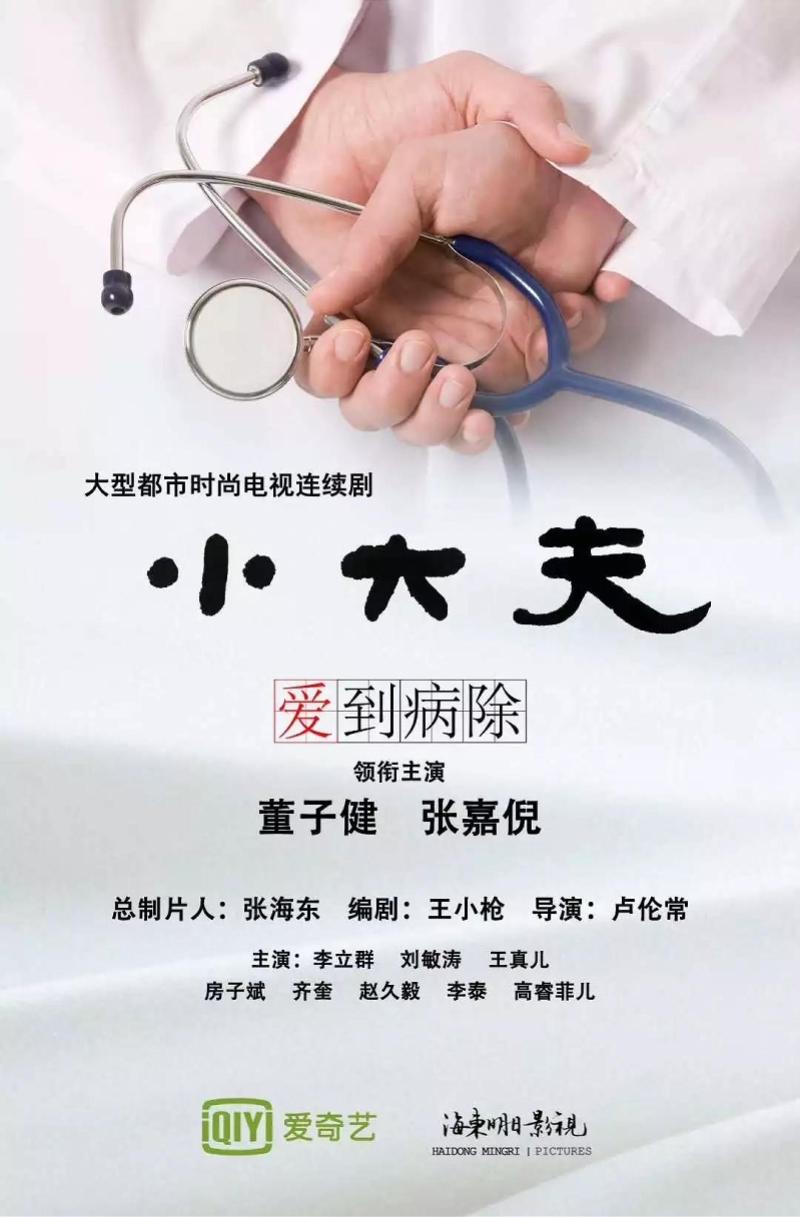 小大夫,巷弄深處的醫(yī)療溫情與特色小店的故事。