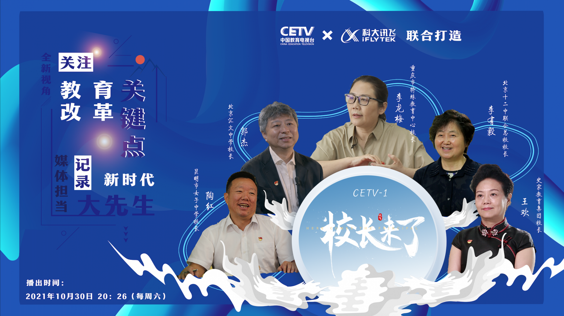 中國教育網絡電視臺的溫馨日常風采