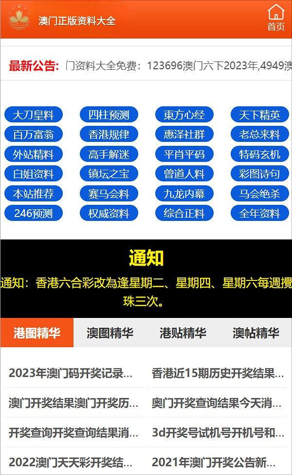＂7777788888精準免費四肖＂的：專業調查具體解析_旅行版2.87