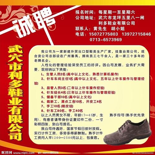 溫嶺鞋業人才網最新招聘信息匯總,行業與個人視角的融合探討