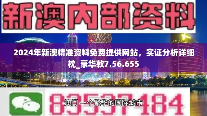 ＂新澳今天最新免費資料＂的：數據整合解析計劃_創意版2.80