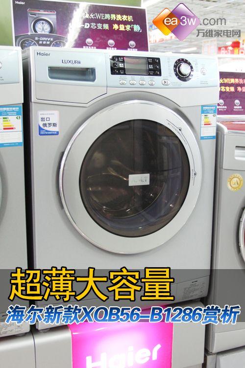 海爾新款洗衣機,溫馨家園的驚喜之選