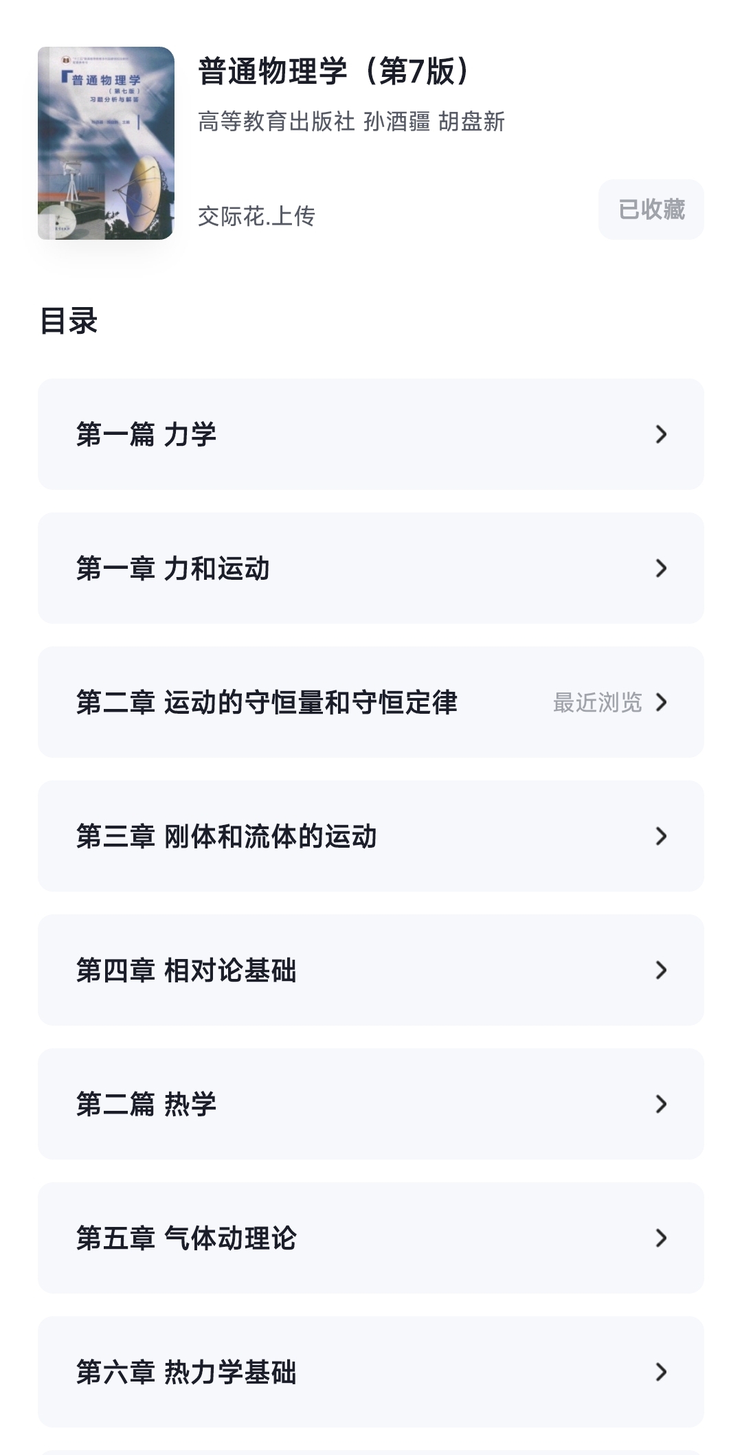 "管家一碼中一肖"的:物理學_零障礙版2.46
