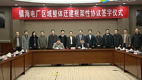 鎮海電廠遷址最新動態揭秘，重磅更新與進展迅速????