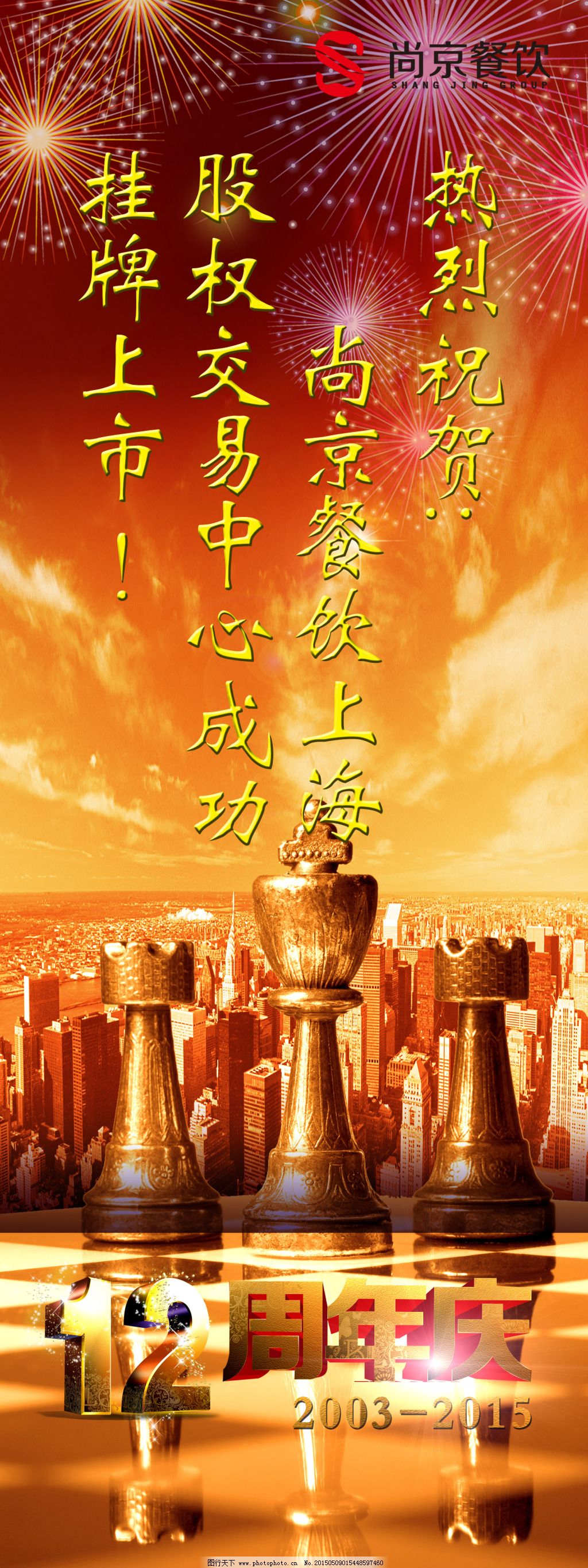 公司上市，機(jī)遇與挑戰(zhàn)并存，共創(chuàng)輝煌標(biāo)語！