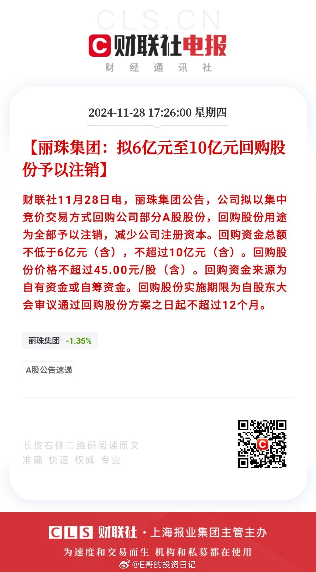 麗珠集團引領行業創新，打造未來醫療新篇章的最新動態