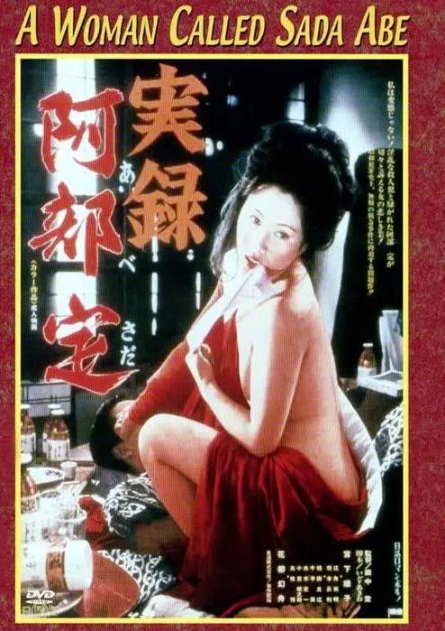 阿部定電影,跨越時空的情感傳奇