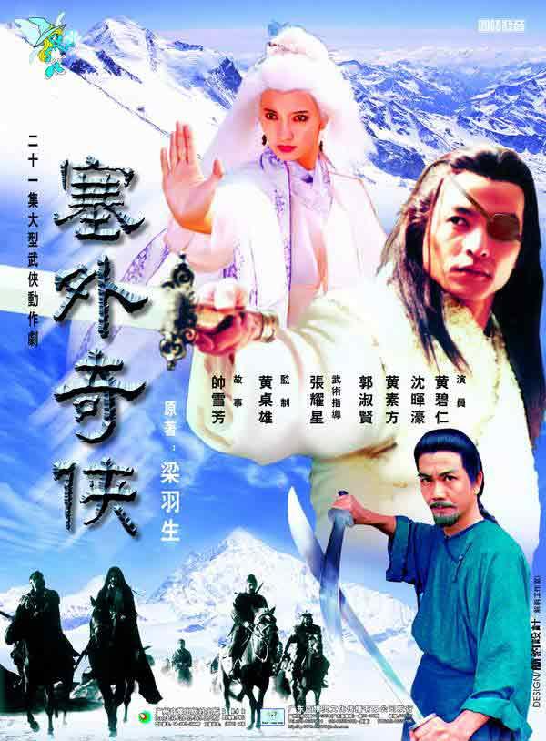 塞外奇?zhèn)b演員表,塞外奇?zhèn)b演員表,深度解析角色與演繹魅力