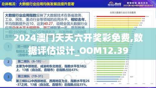 2024年新澳門正版免費大全,數據整合決策_高端體驗版51.306