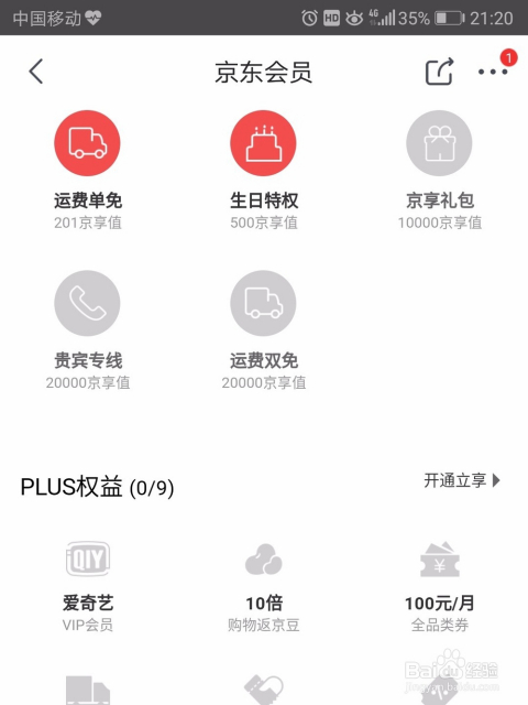 京東最新會員等級解讀,會員權益與尊享體驗全面升級
