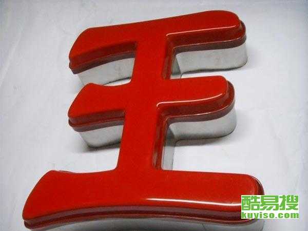 亞克力發光字價格詳解,全面解析亞克力發光字價格及因素