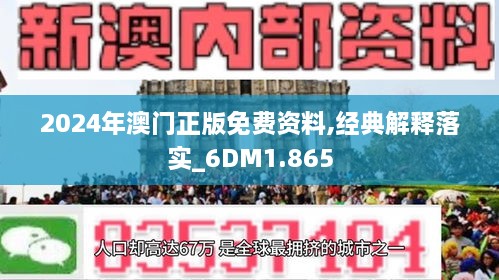 "2024新澳門精準免費大全圖片"的:權威解析方法_工具版4.91