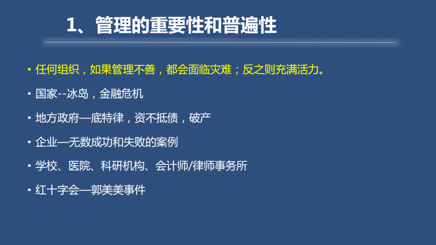 ＂新澳準資料免費提供＂的：管理學_精致版6.15