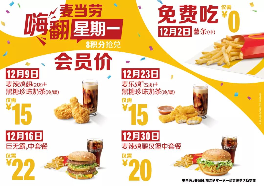 麥當勞最新促銷活動揭秘，超值優(yōu)惠，不容錯過！
