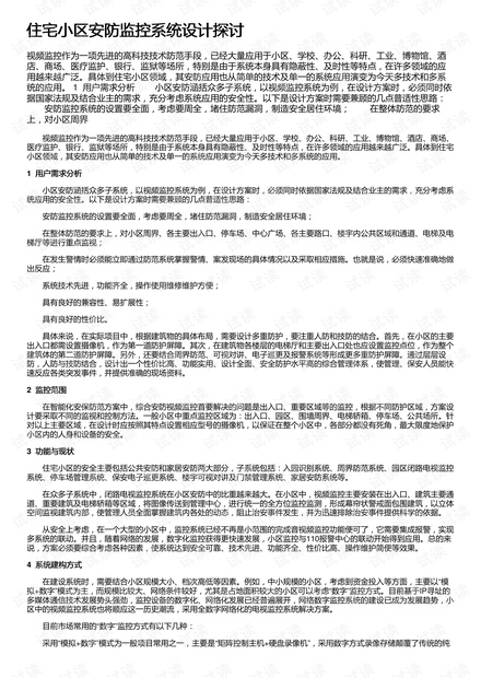 7777788888澳門王中王2024年,安全設(shè)計方案評估_硬件版46.586