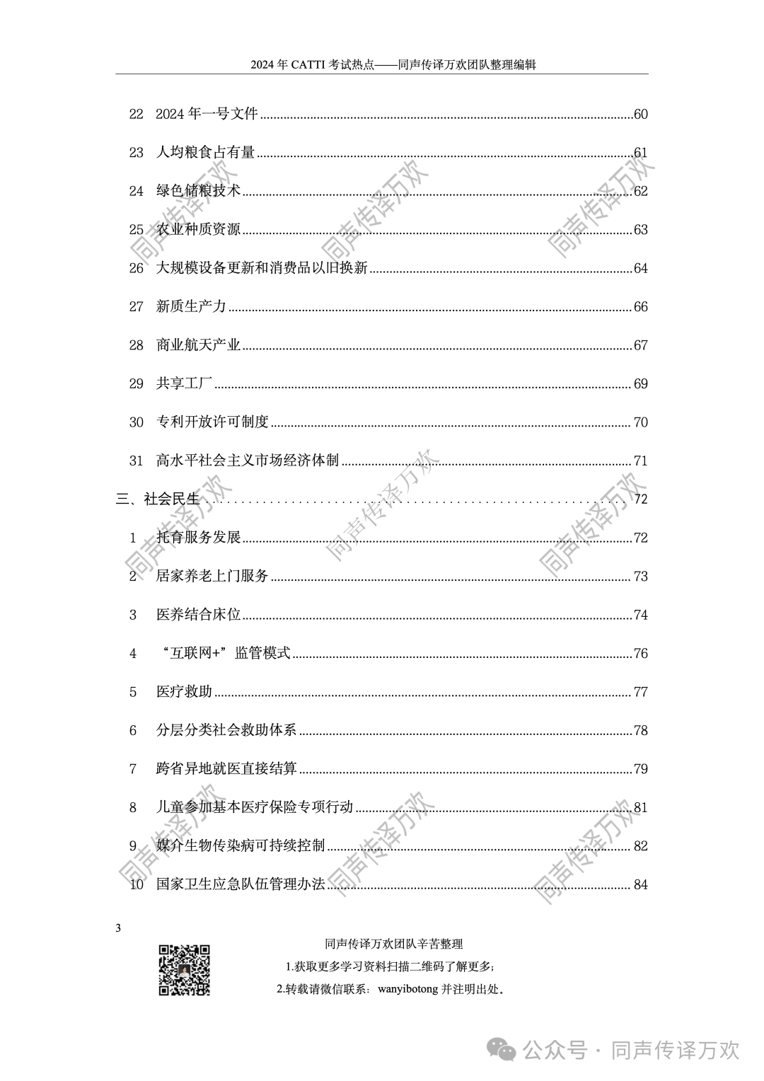 "2024年正版資料免費大全中特"的:處于迅速響應執行_綠色版9.93