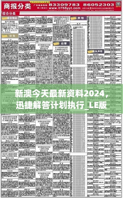 "2024澳門精準正版資料"的:連貫性方法執行評估_工具版4.33