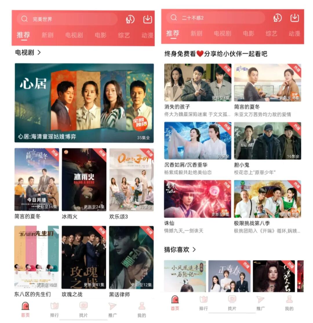 熱門影視輕松觀看，免費看電視劇APP大放送