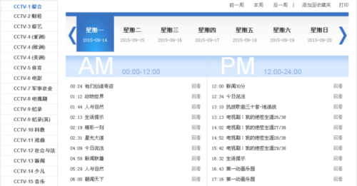 中央電視一臺節目單，探尋自然美景的輕松之旅啟程！