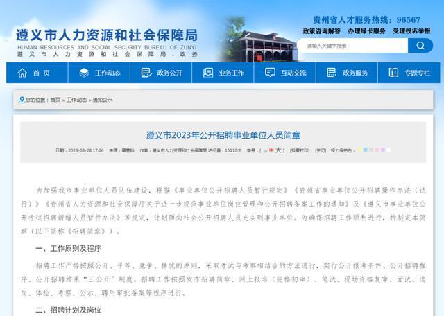 遵義最新招聘信息，啟程探索自然美景，尋找內(nèi)心平和之旅