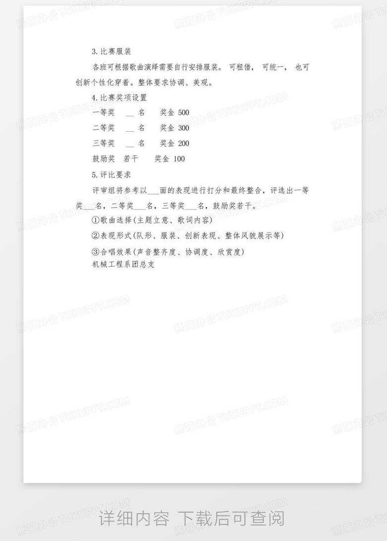 班歌比賽活動方案全解析，打造激情四溢的班級音樂盛宴