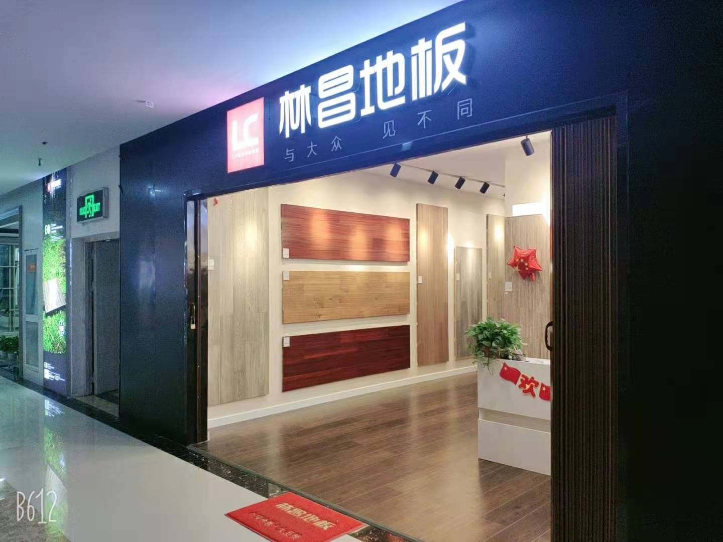 林昌地板價格表及其背后的故事