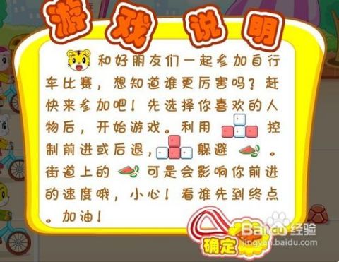 小紅書推薦，巧虎自行車比賽下載，開啟刺激競速之旅！