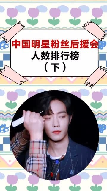 時代之光下的璀璨星辰，中國明星數量概覽