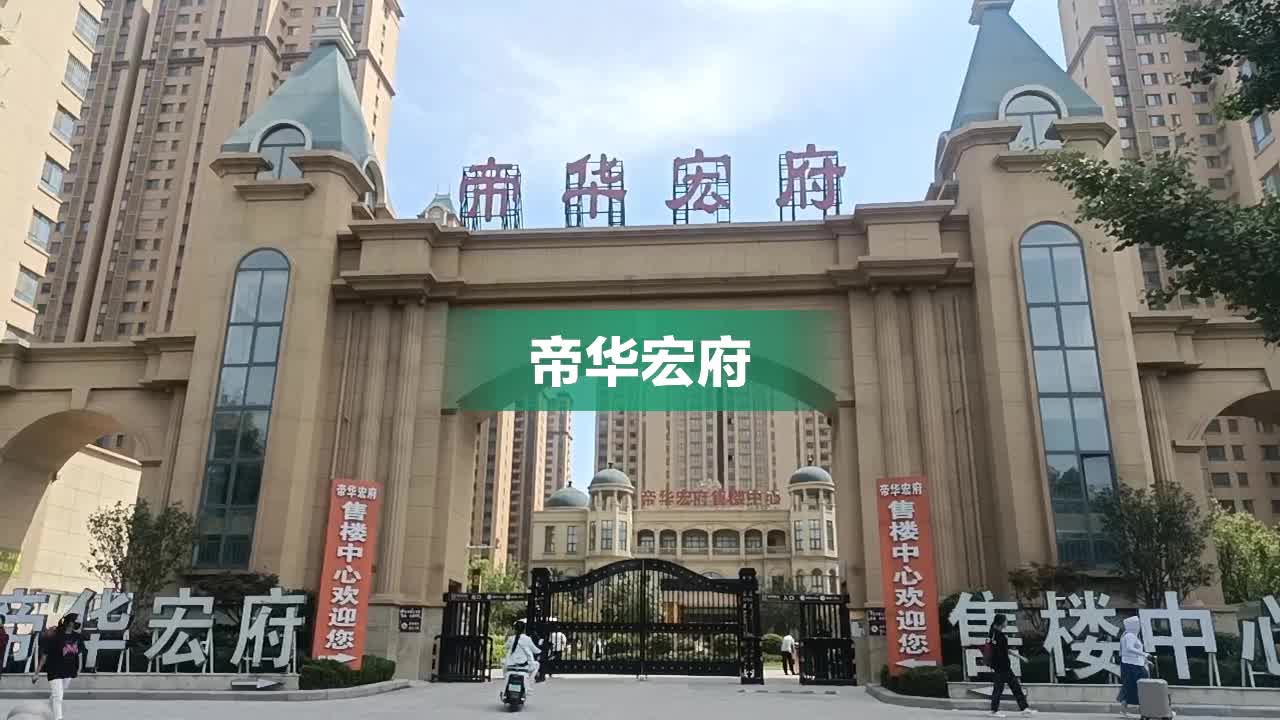 帝華宏府最新動態,高科技產品介紹與最新資訊揭秘