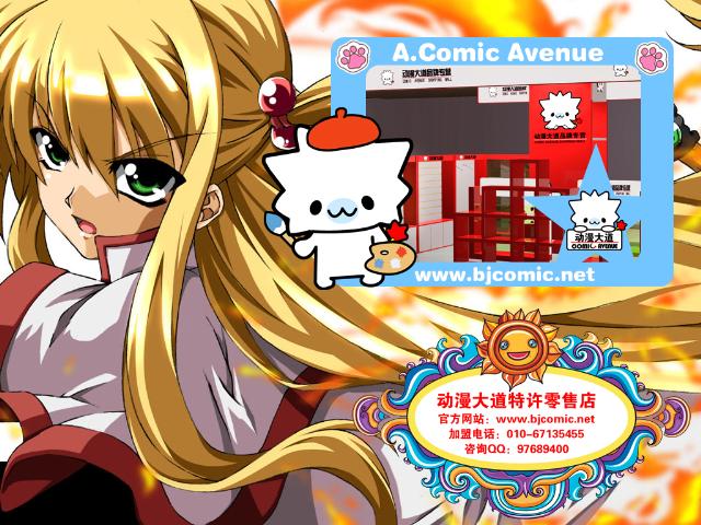 動漫連鎖，科技新紀元的前沿產品體驗之旅