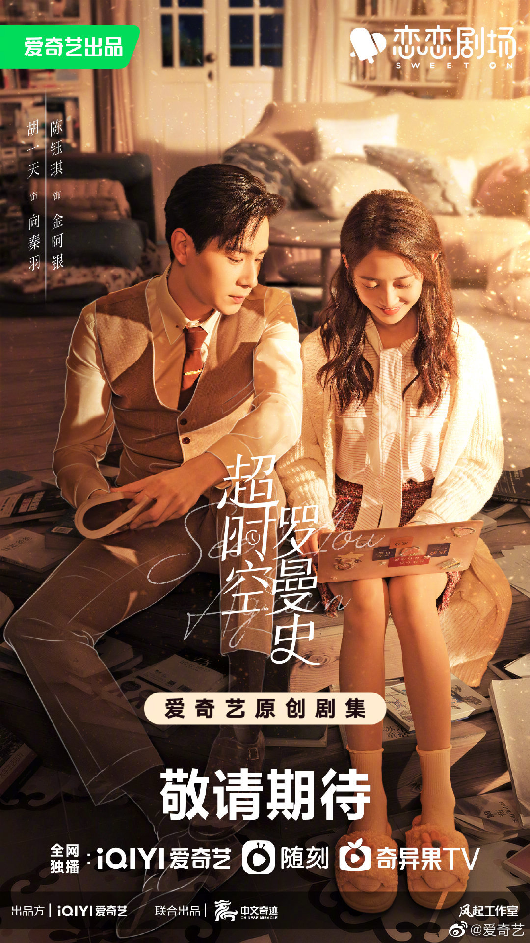 科技打造的甜蜜浪漫生活體驗，戀愛輕喜劇更新揭秘