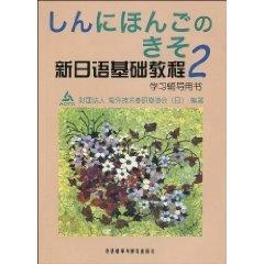 日語學(xué)習(xí)新教程,小明的奇遇與友情紐帶之旅