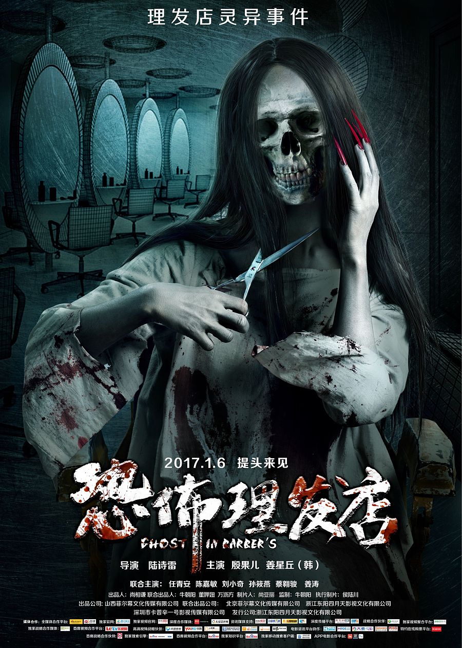 恐怖理發店演員表大全及詳細步驟指南