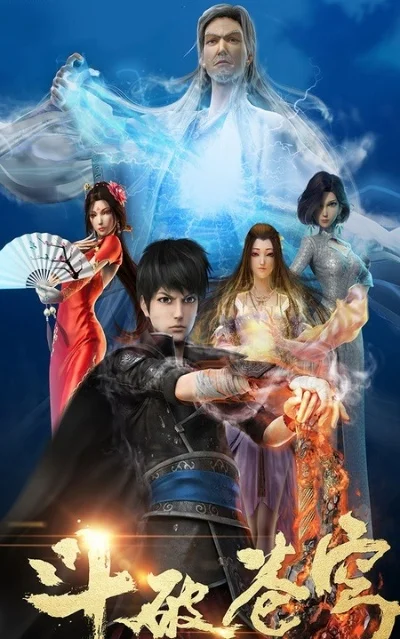 斗破蒼穹動漫在線播放,玄幻巨作的時代風采