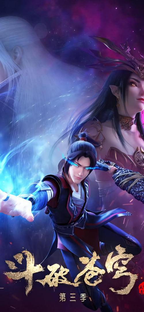 斗破蒼穹動漫在線播放,玄幻巨作的時代風采