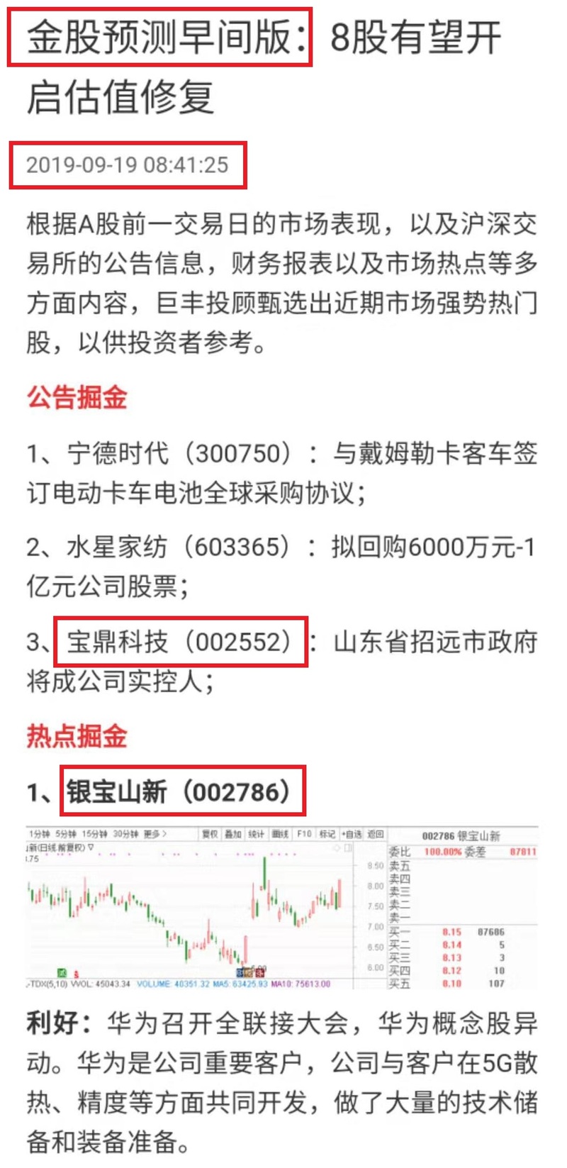 股票推薦,帶你踏上一場心靈與自然的雙重旅行,3只暴漲股等你挖掘!