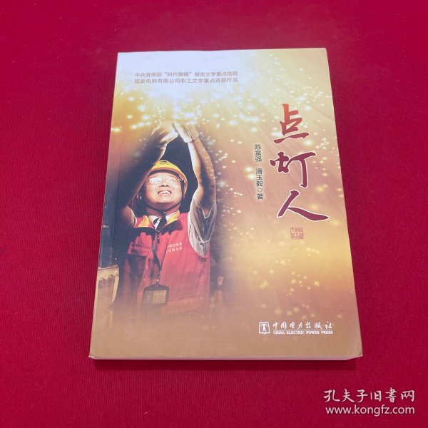 點(diǎn)燈人演員,光影交織,演繹人生故事