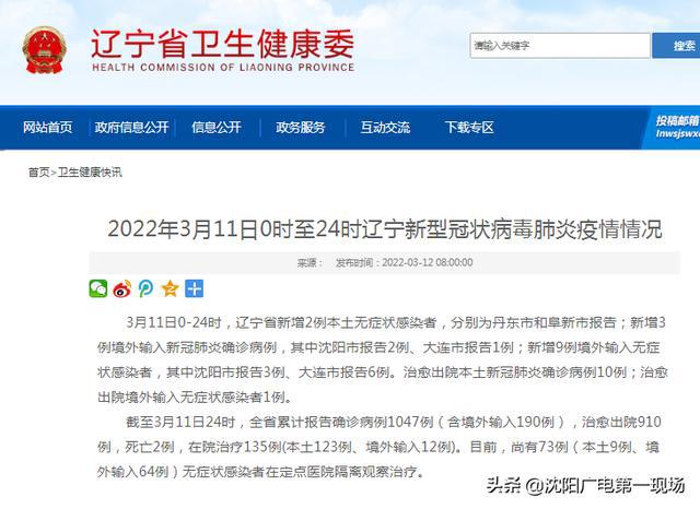 阜新最新疫情動態更新,疫情動態概覽